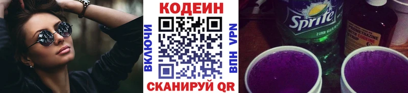 Кодеин Purple Drank  Купить закладки  Любань 